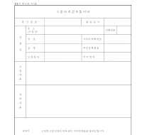 고충처리결과통지서 고충처리결과통지서